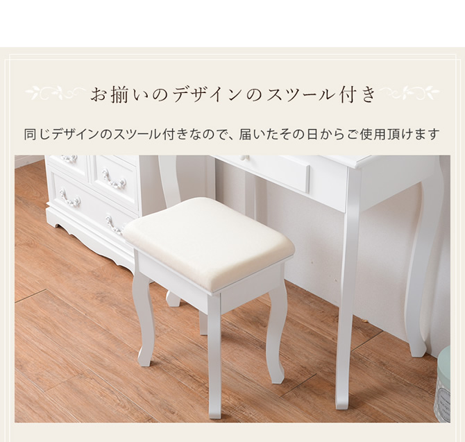 お揃いのデザインのスツール付き