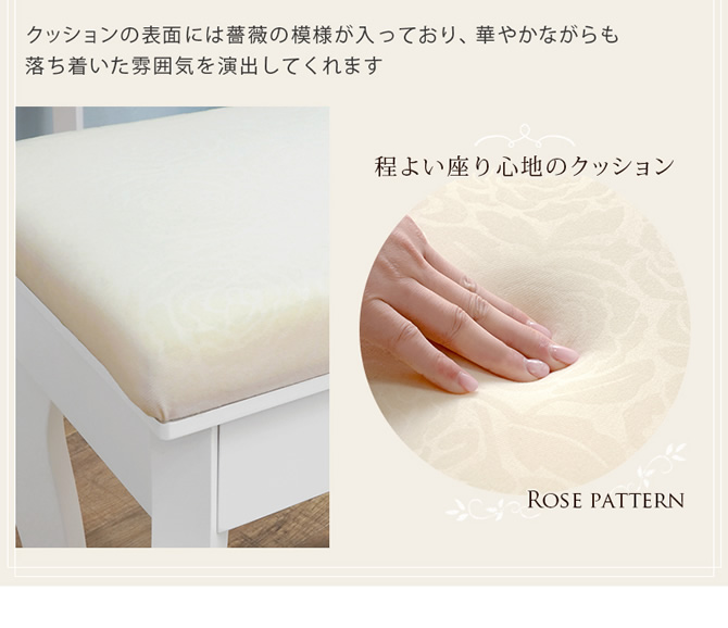 座面クッションには華やかな薔薇の模様