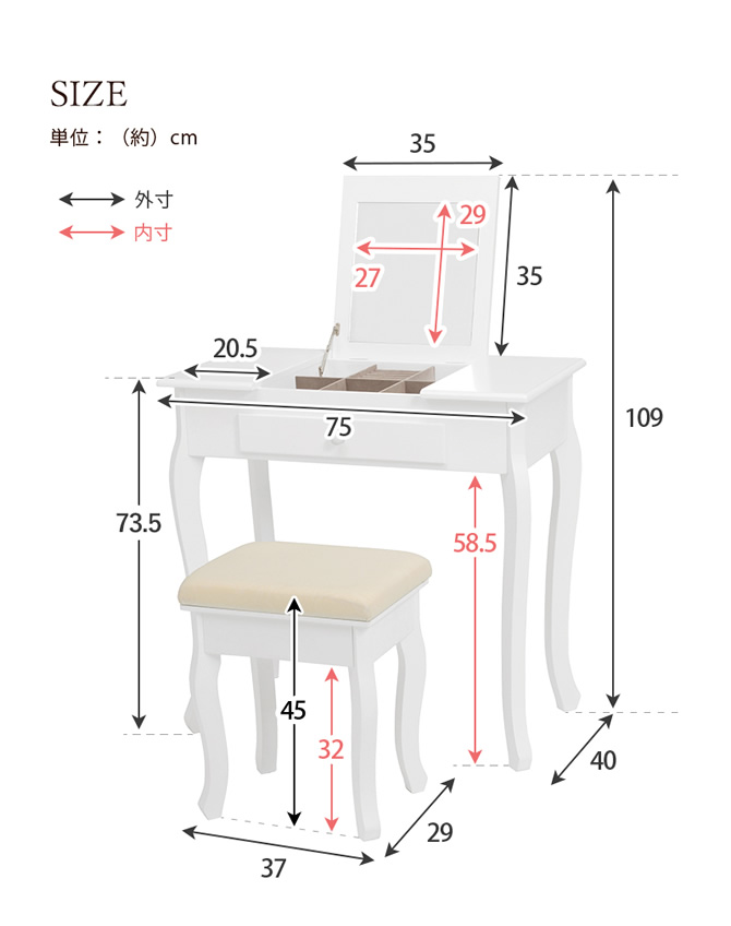 本体・スツールサイズ