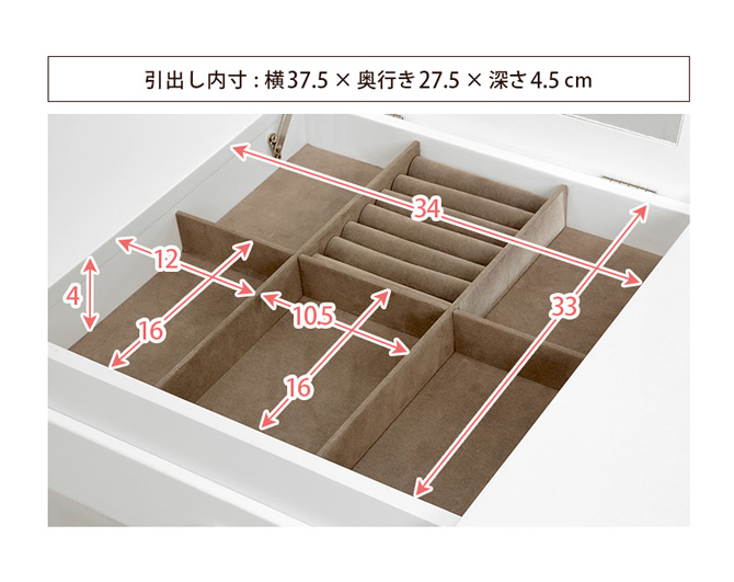 アクセサリー収納部分サイズ