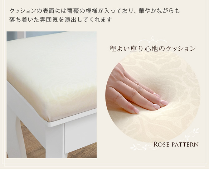 座面には薔薇柄の模様