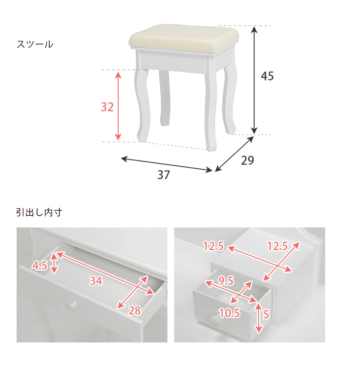 スツール・引出しサイズ