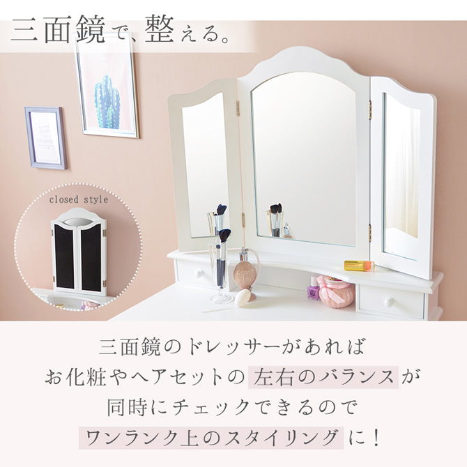 3面鏡で整える