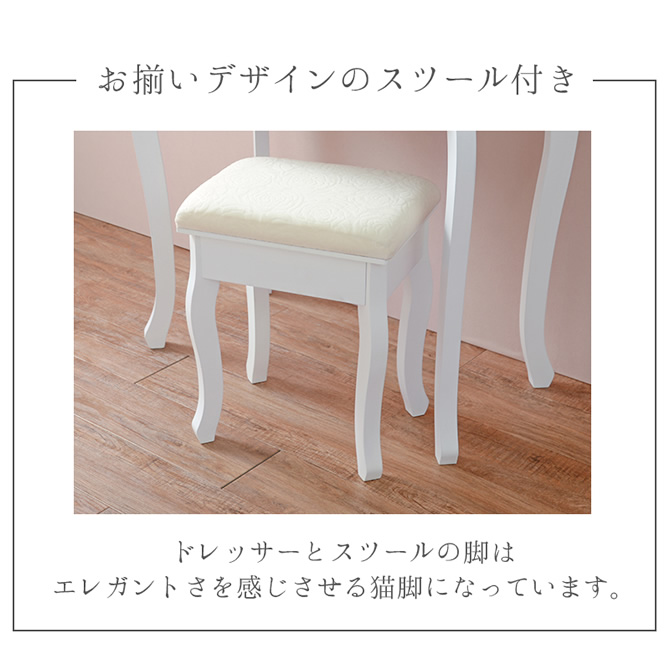 お揃いデザインのスツール付き