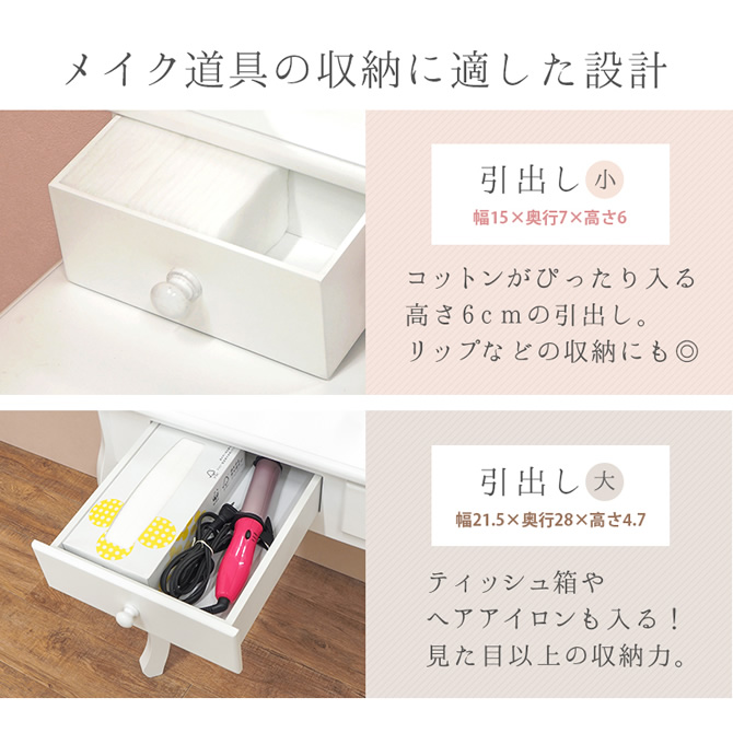 メイク道具の収納に適した設計