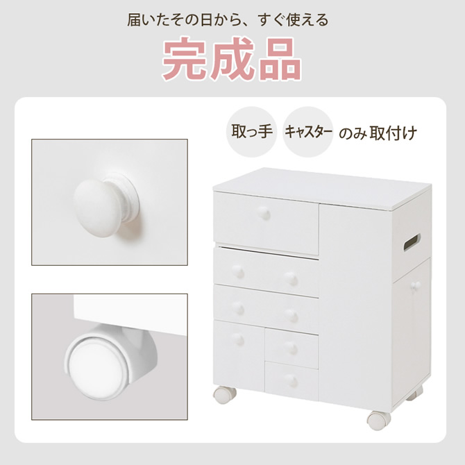 届いた日から使える完成品