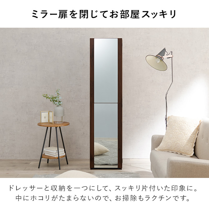 ミラー扉を閉じてお部屋スッキリ