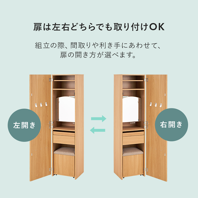 扉は左右どちらでも取り付け可能