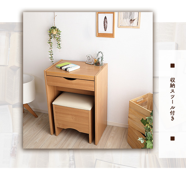 収納スツール付き