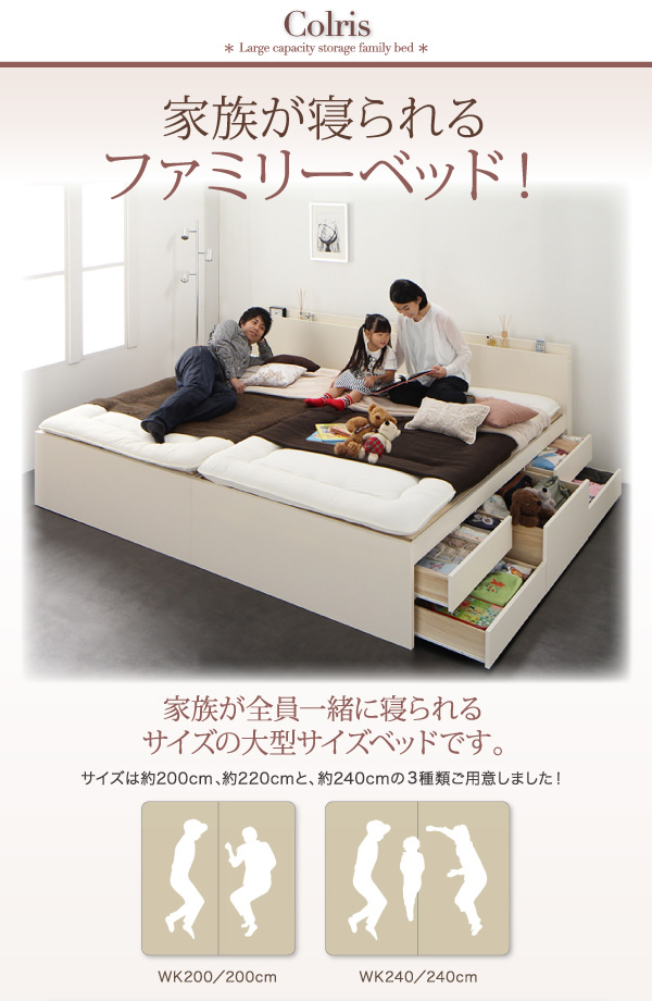 家族が全員一緒に寝られるサイズの大型サイズベッド