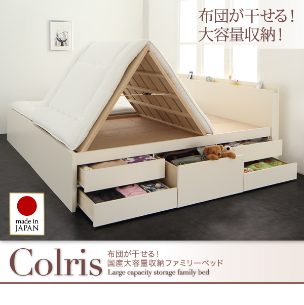 チェストベッド 【Colris】コルリス
