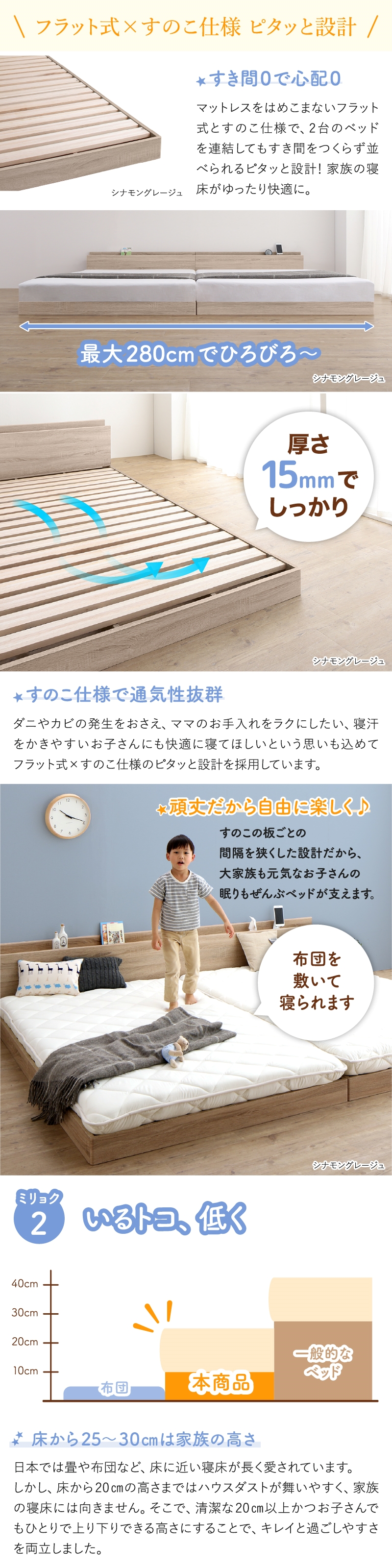 フラット式×すのこ仕様でピタッと設計