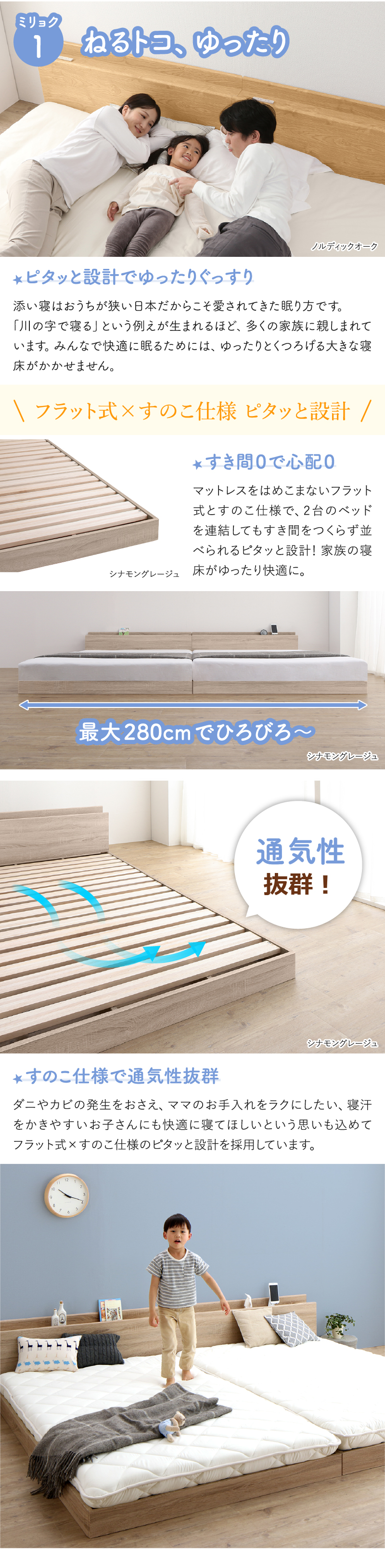 フラット式×すのこ仕様でピタッと設計