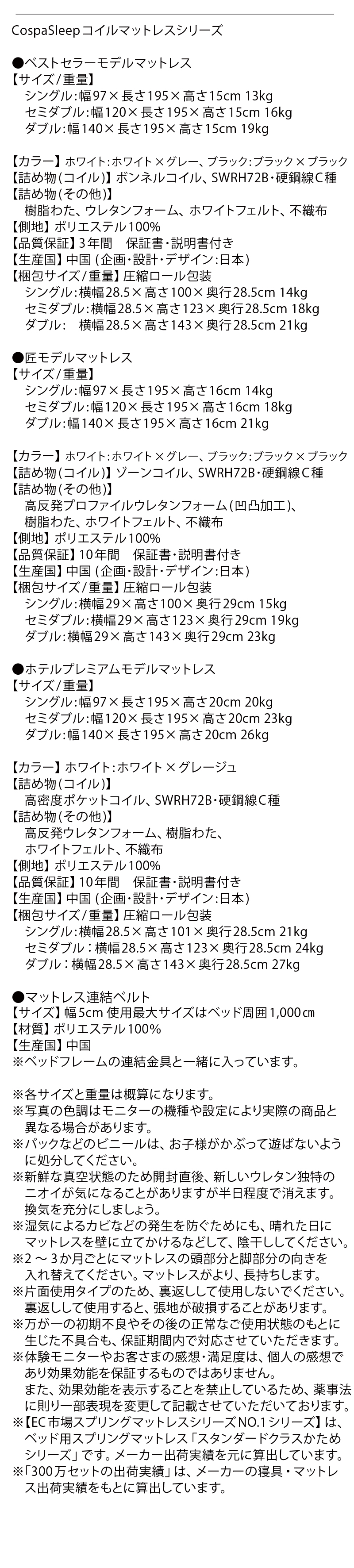 マットレスのスペック