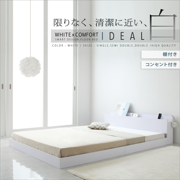 フロアベッド 【IDEAL】アイディール