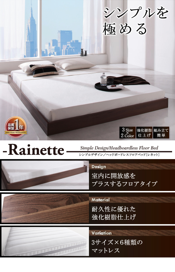 シンプルを極める