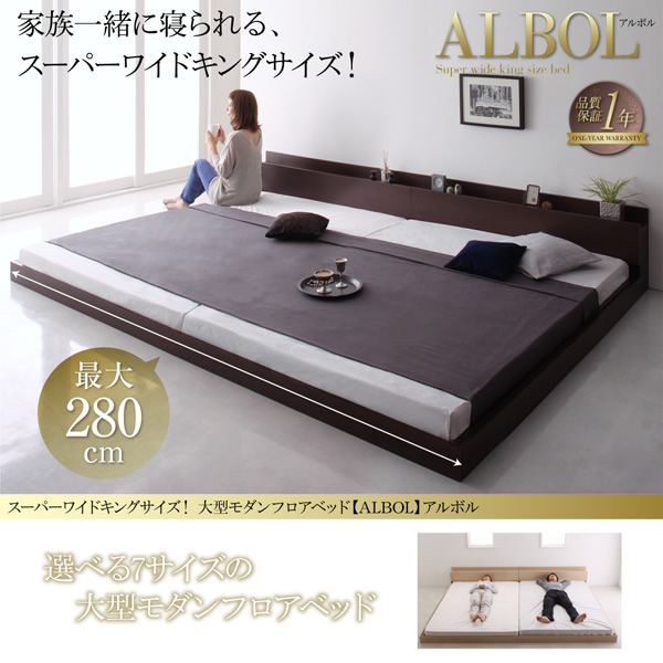 家族一緒に寝られるスーパーワイドキングサイズ