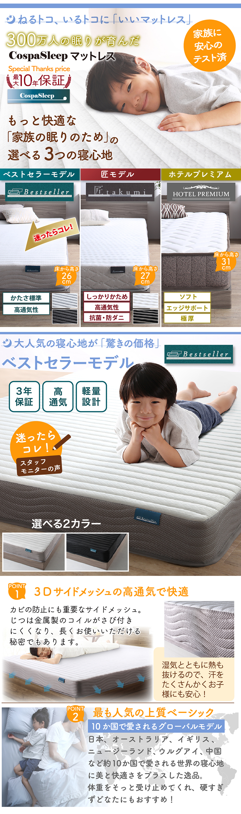 ベストセラーモデル