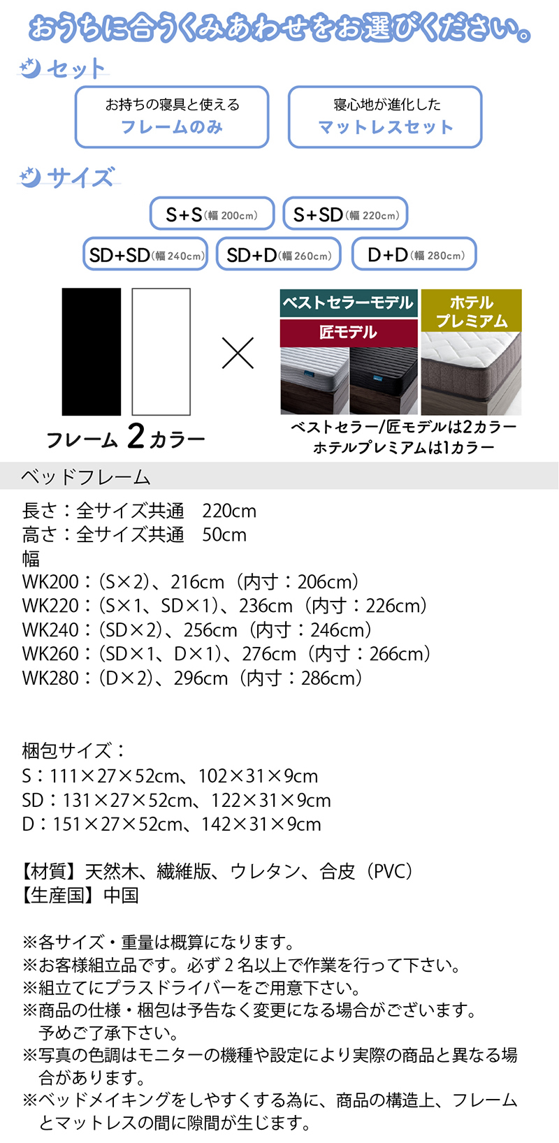 組み合わせ、ベッドスペック