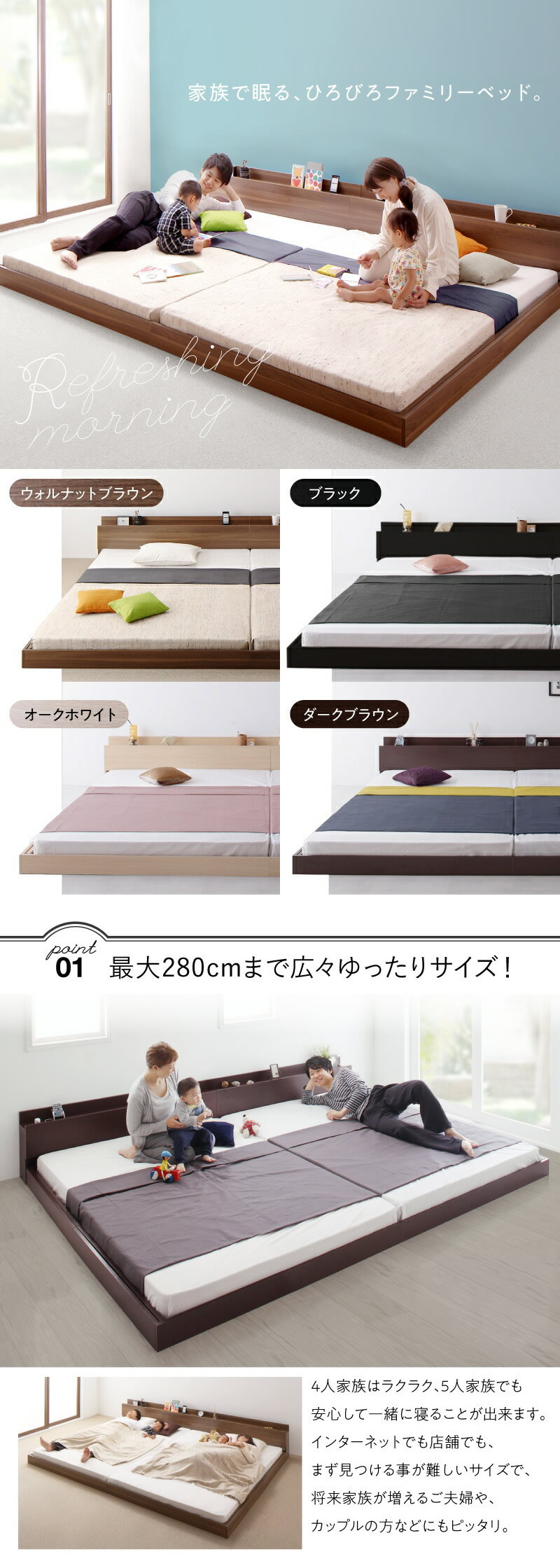 家族で眠る、ひろびろファミリーベッド