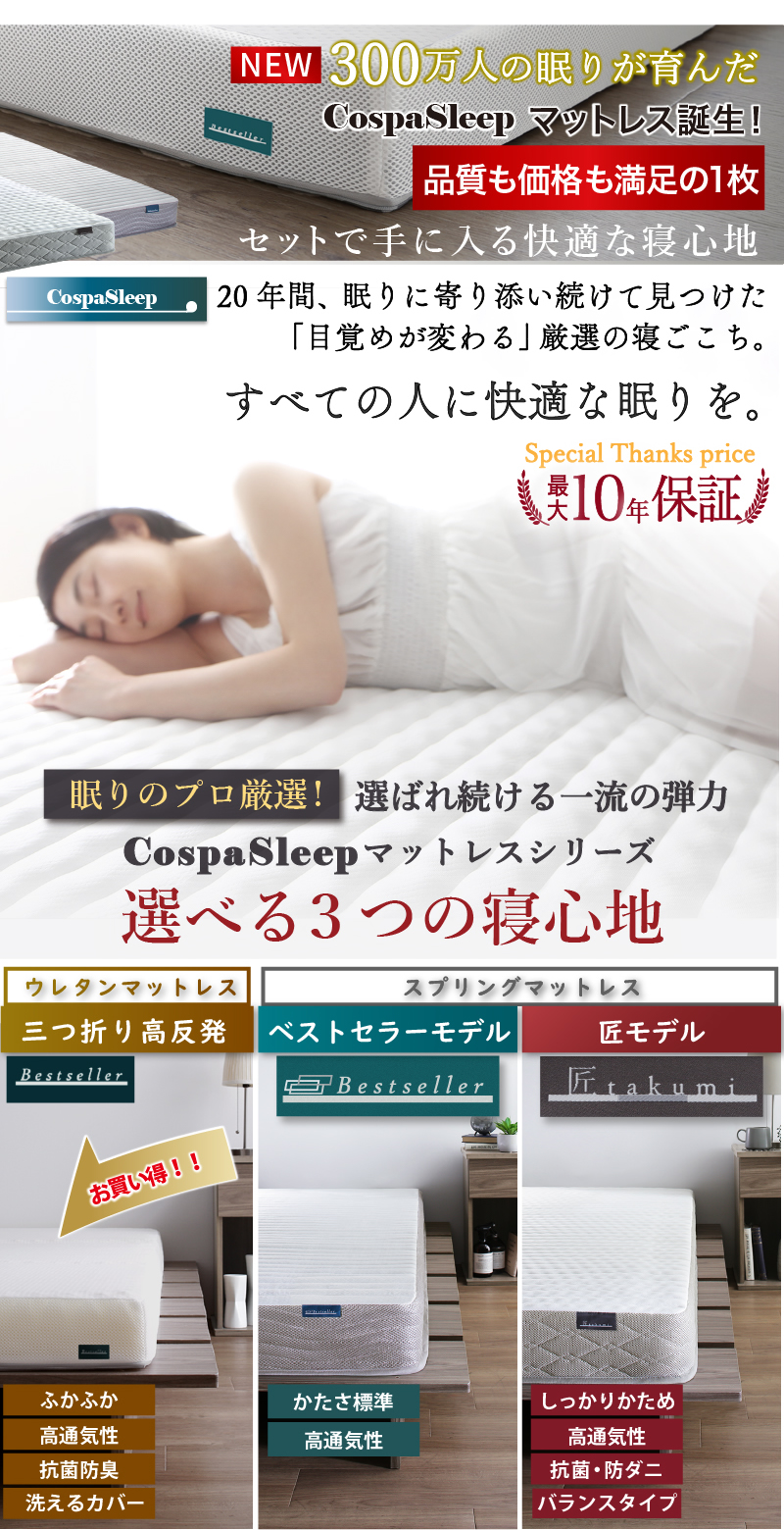 選べる3つの寝心地