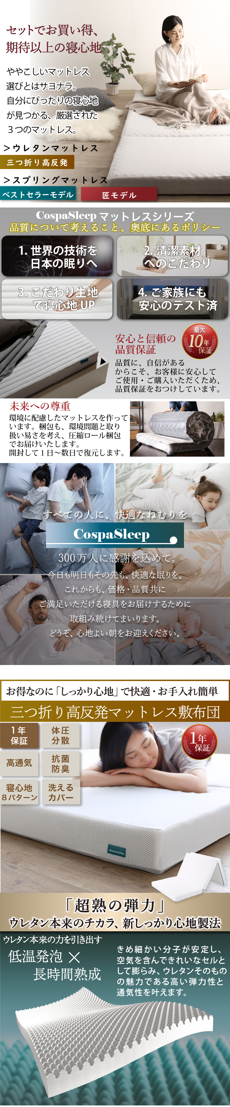 コスパスリープマットレスシリーズ