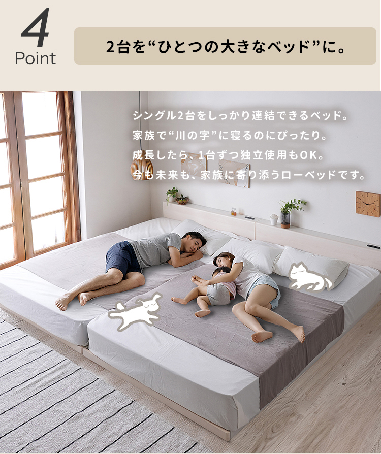 2台をひとつの大きなベッドに