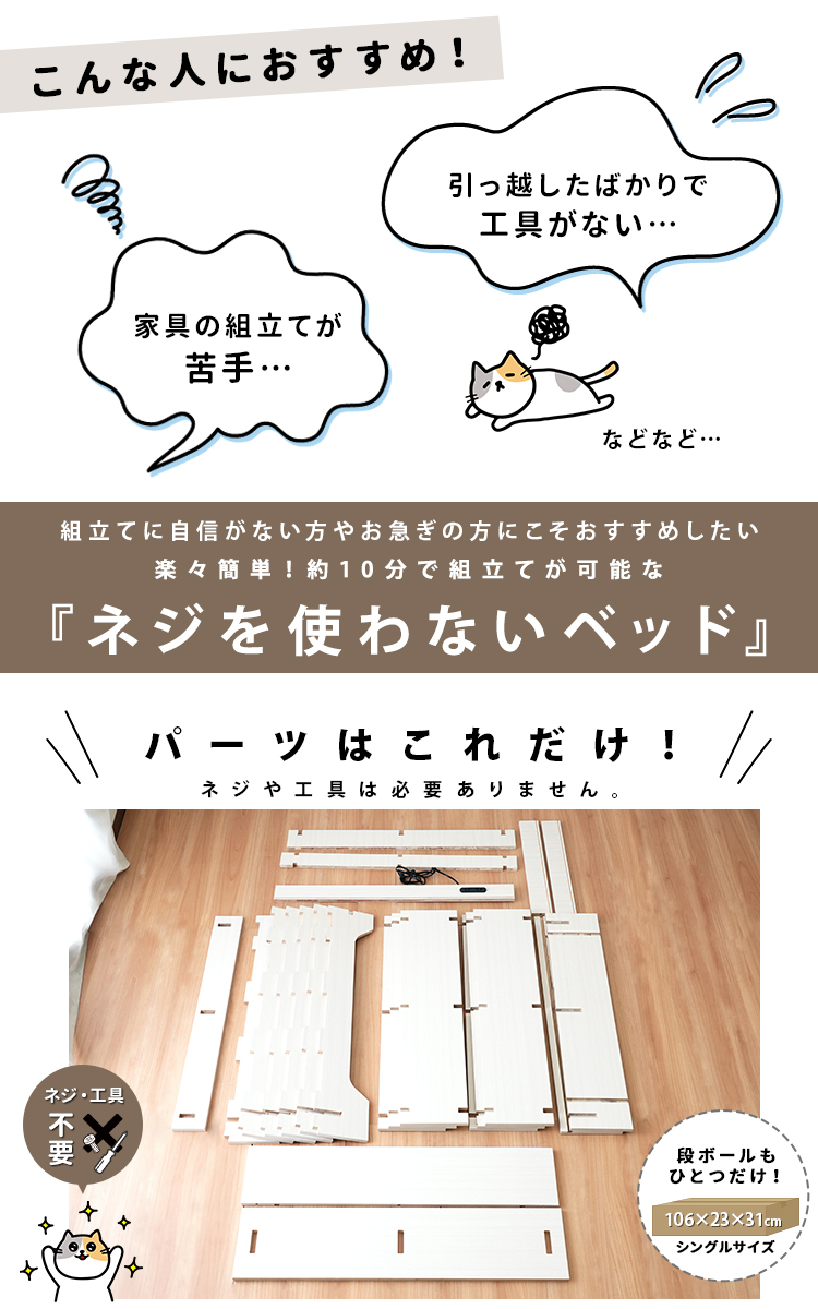 家具の組み立てが苦手な人に！ネジを使わないベッド