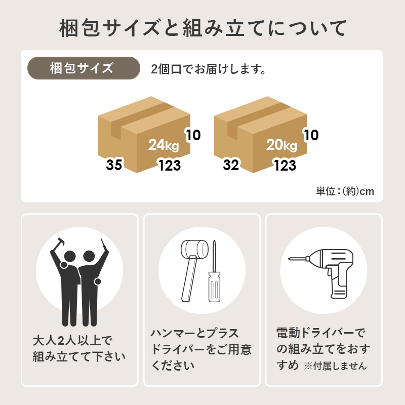 梱包サイズと組立について