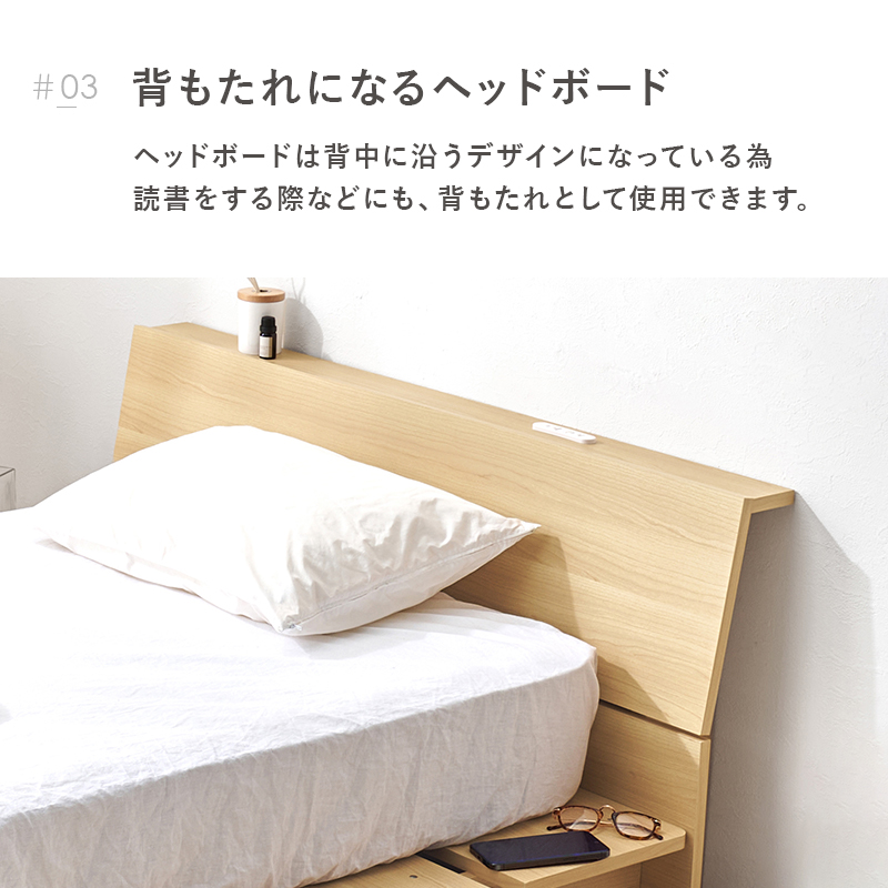 背もたれになるヘッドボード