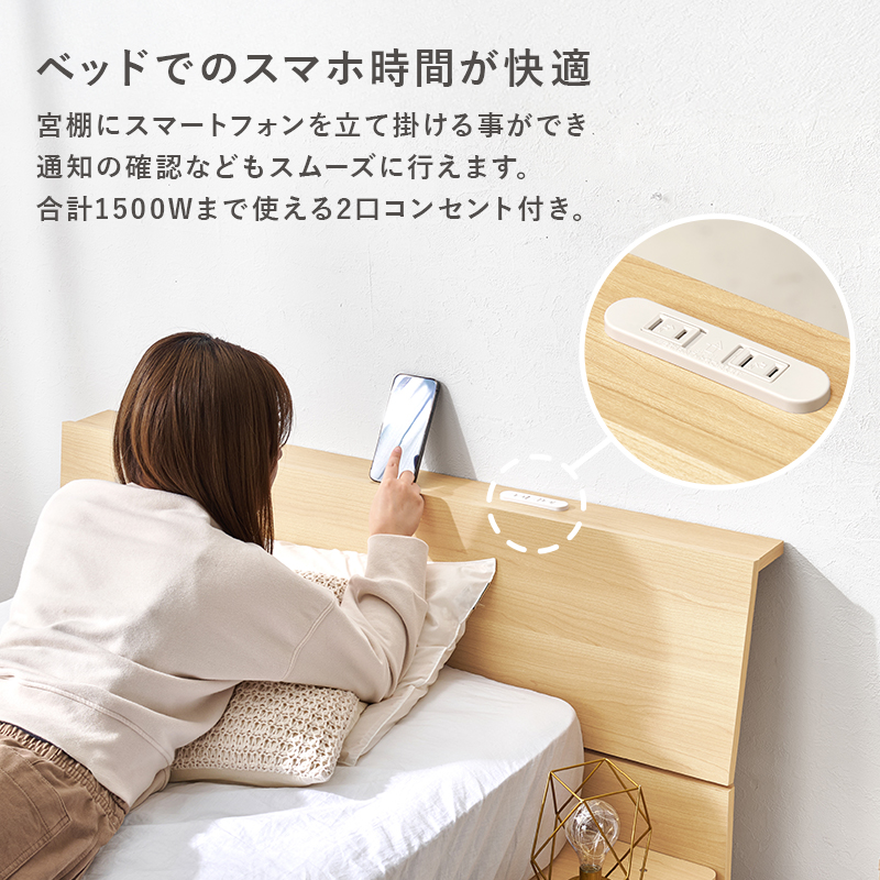 ベッドのスマホ時間が快適に