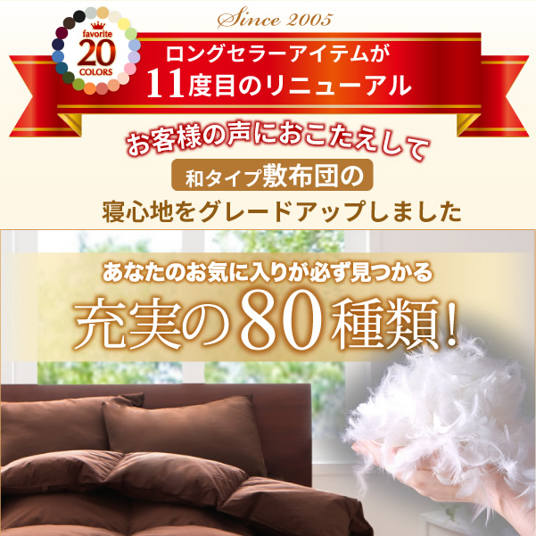 充実の80種類