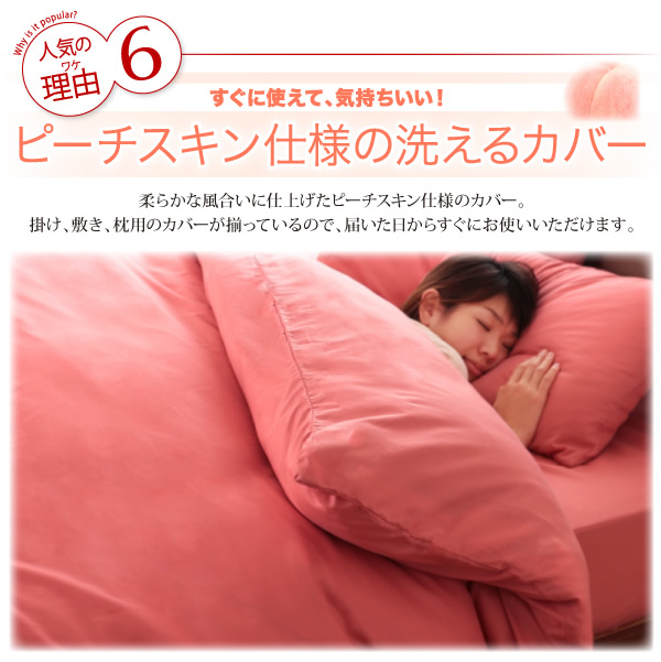 ピーチスキン仕様の洗えるカバー