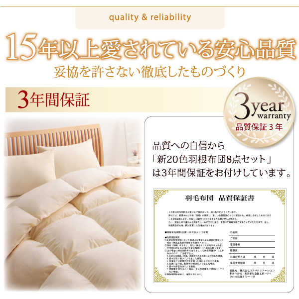 15年以上愛されている安心品質