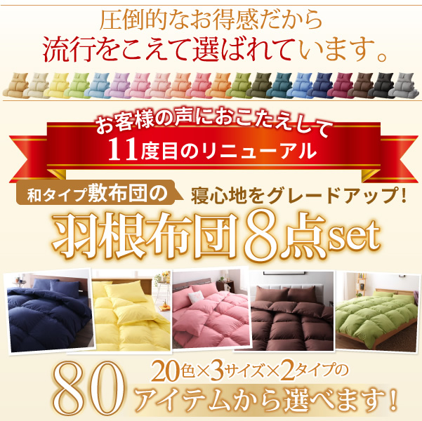 流行を超えて選ばれている布団セット