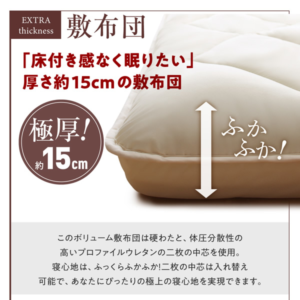 底付感なく眠れる厚み15cm
