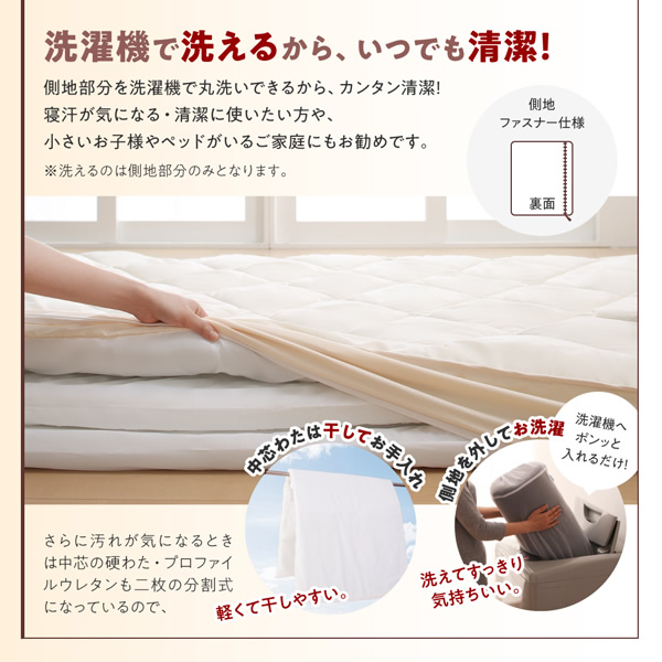 洗濯機で洗えるから、いつでも清潔