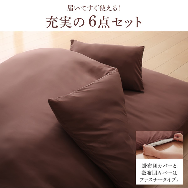 届いてすぐ使える！充実の6点セット