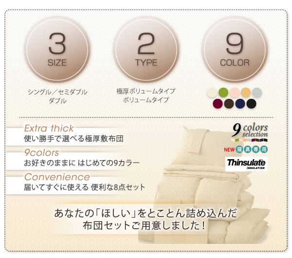 欲しいととことん詰め込んだ布団セット