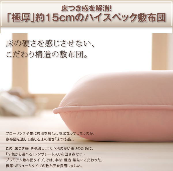 極厚15cmのハイスペック敷布団