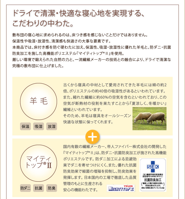 中綿は羊毛・マイティトップ