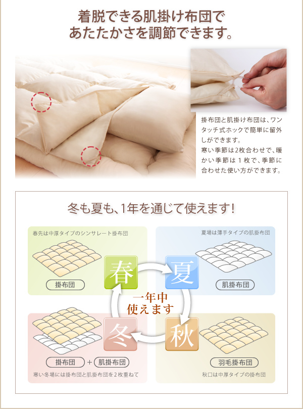 着脱できる肌掛布団
