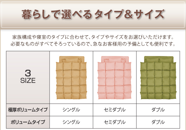 暮らしで選べるタイプ・サイズ