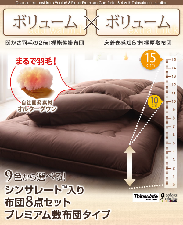プレミアム敷布団タイプ