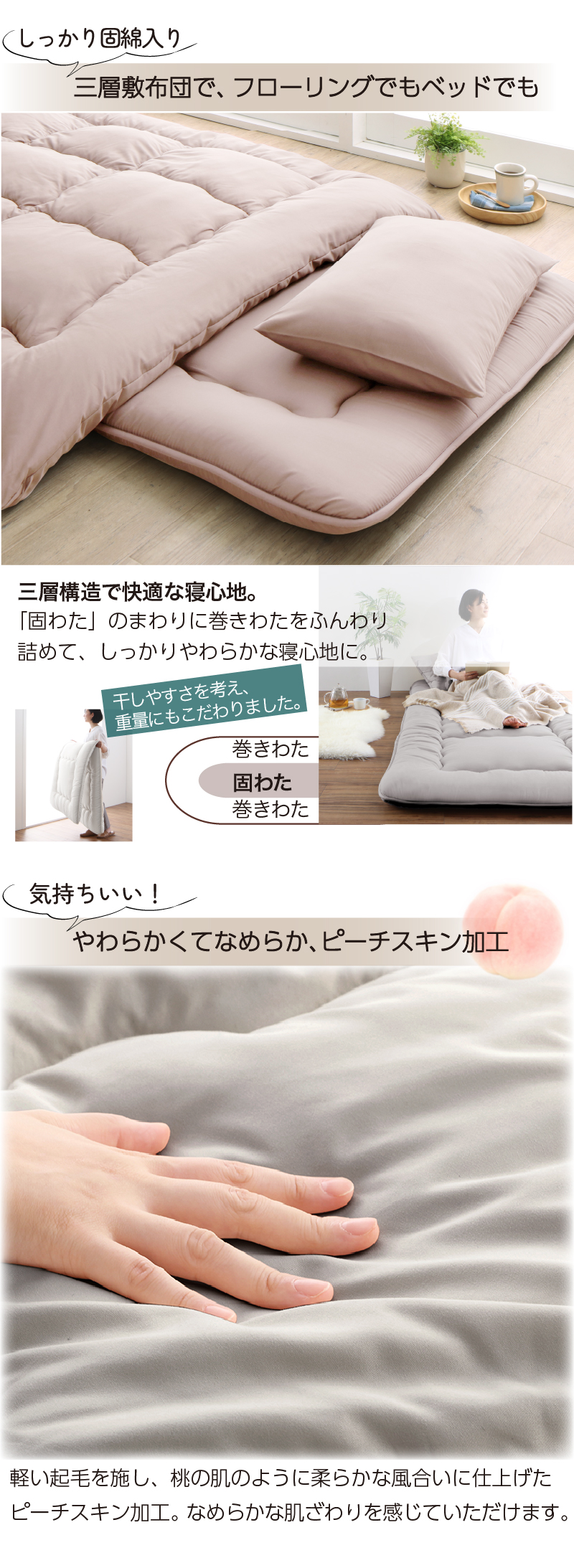 三層敷布団でフローリングでもベッドでも