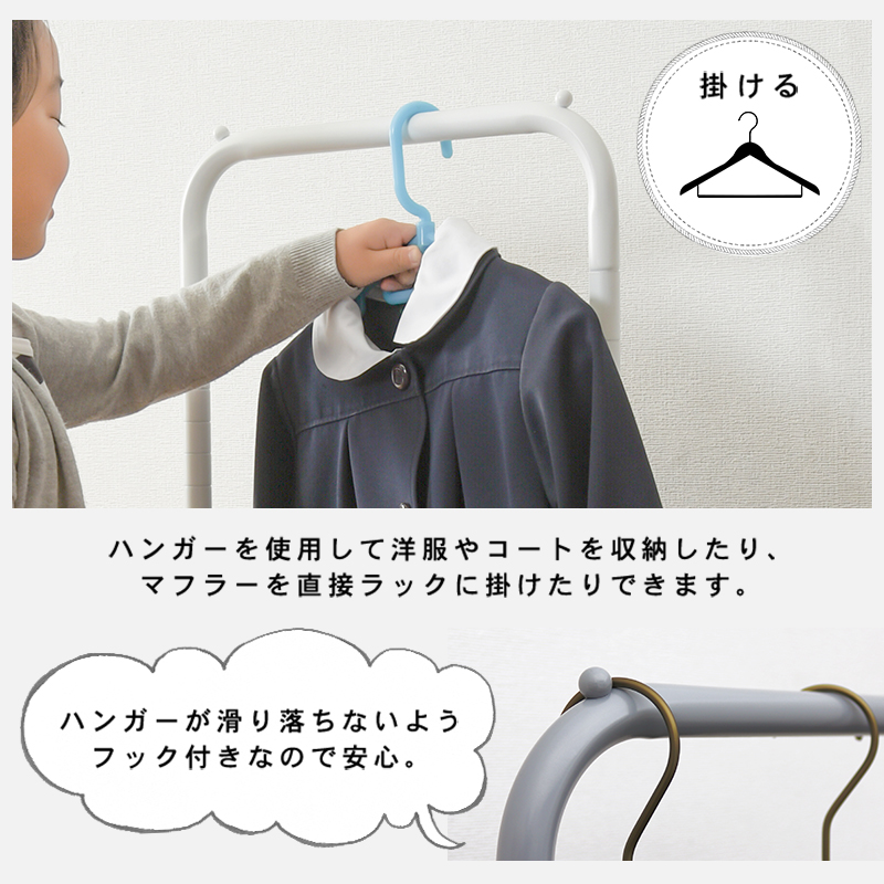 ハンガーが滑り落ちないフック付き