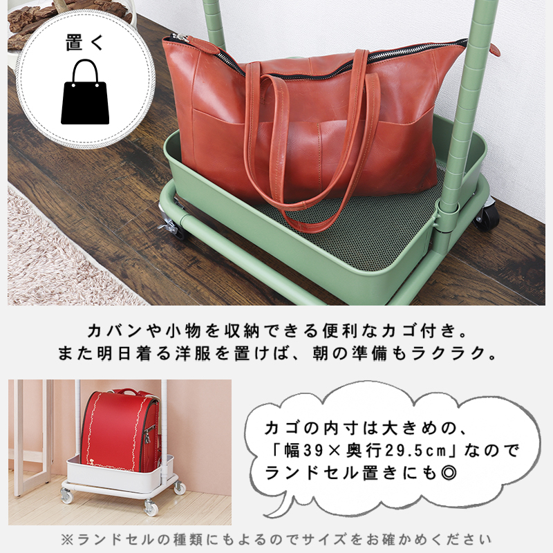 大き目の鞄やランドセルも収納できる便利なカゴ付