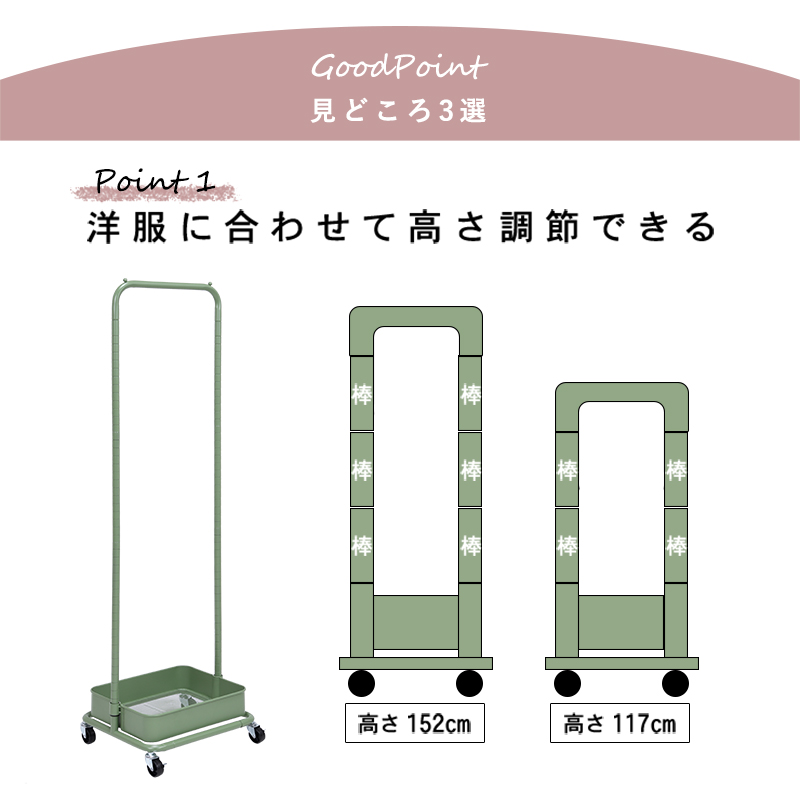 洋服に合わせて高さ調整可能
