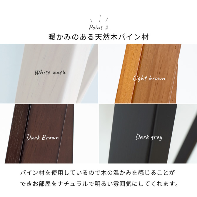 暖かみのある天然木パイン材を使用