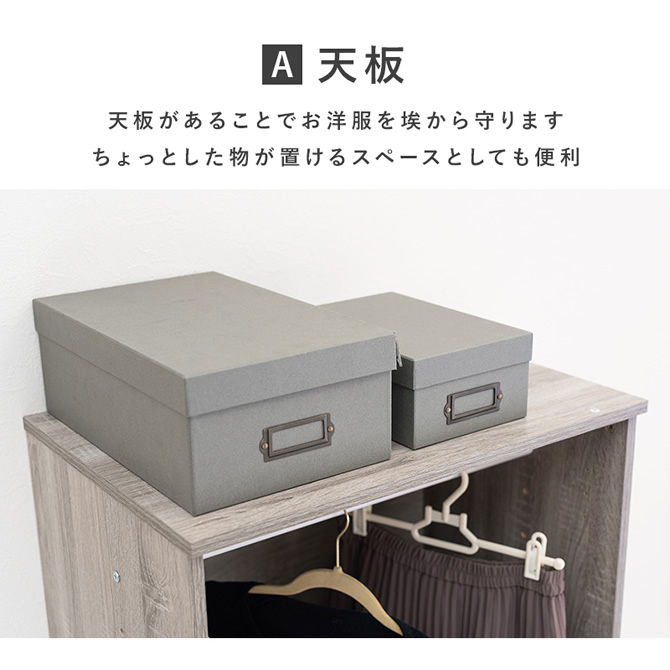 天板がある事でホコリから洋服を守ります